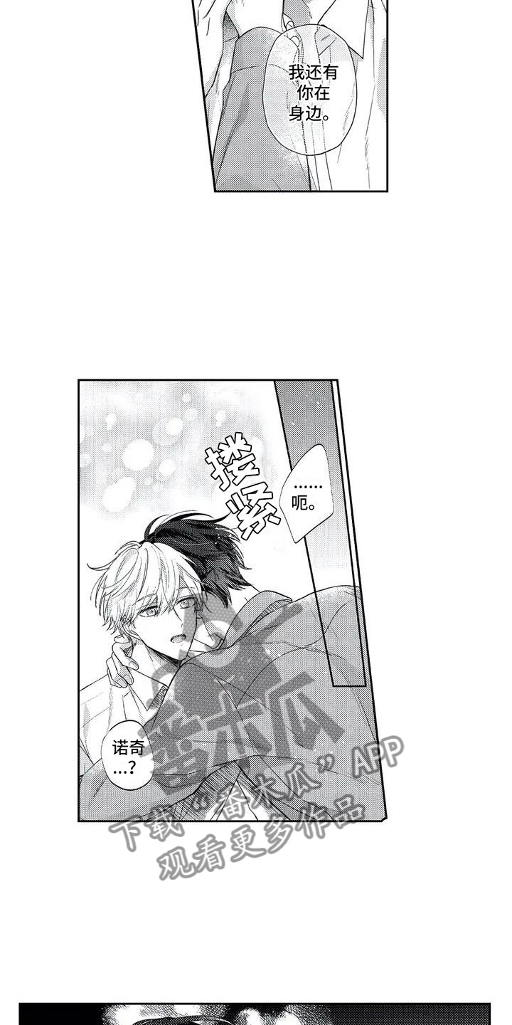 幸福的形状漫画,第6章：下次不放过1图