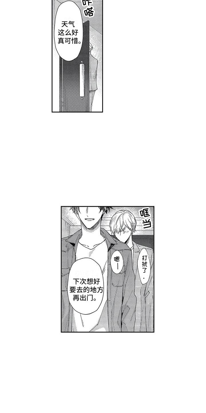 幸福的形状漫画,第20章：久违的约会2图