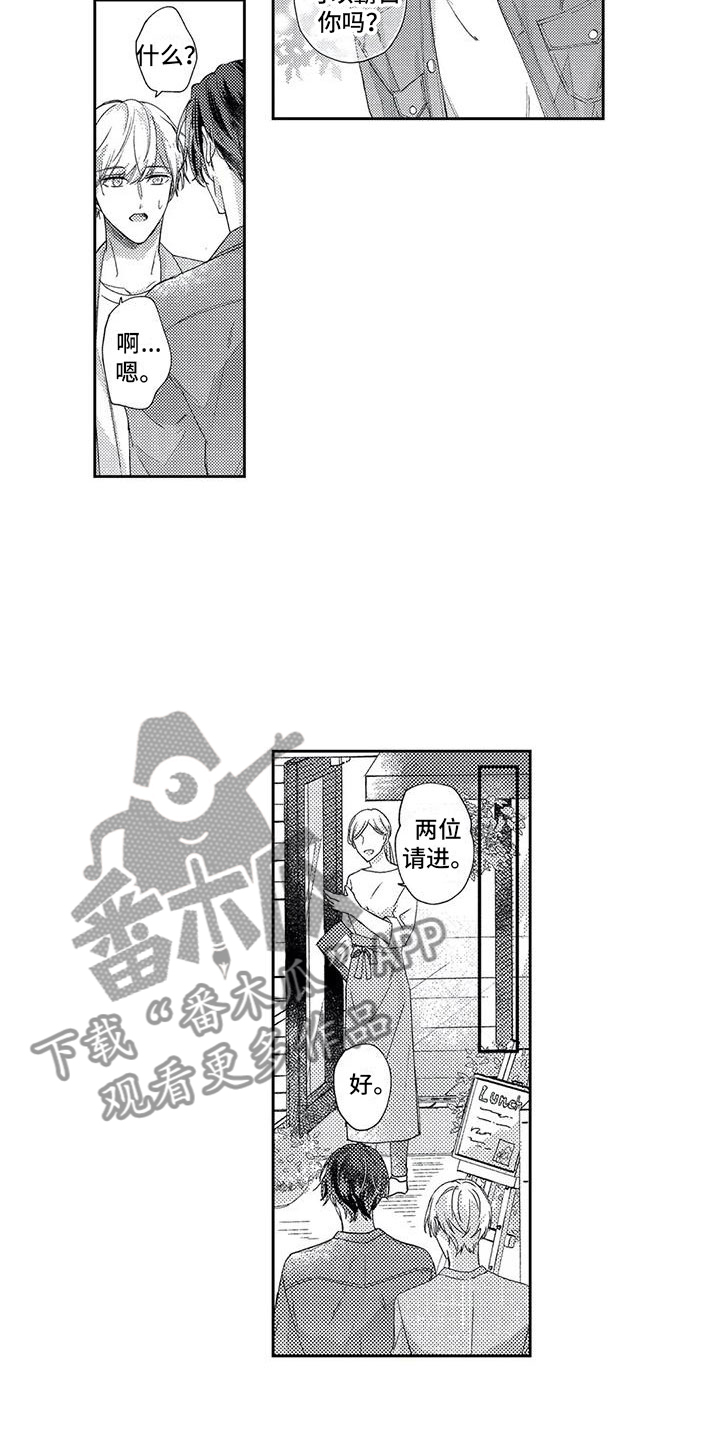 幸福的形状漫画,第20章：久违的约会2图