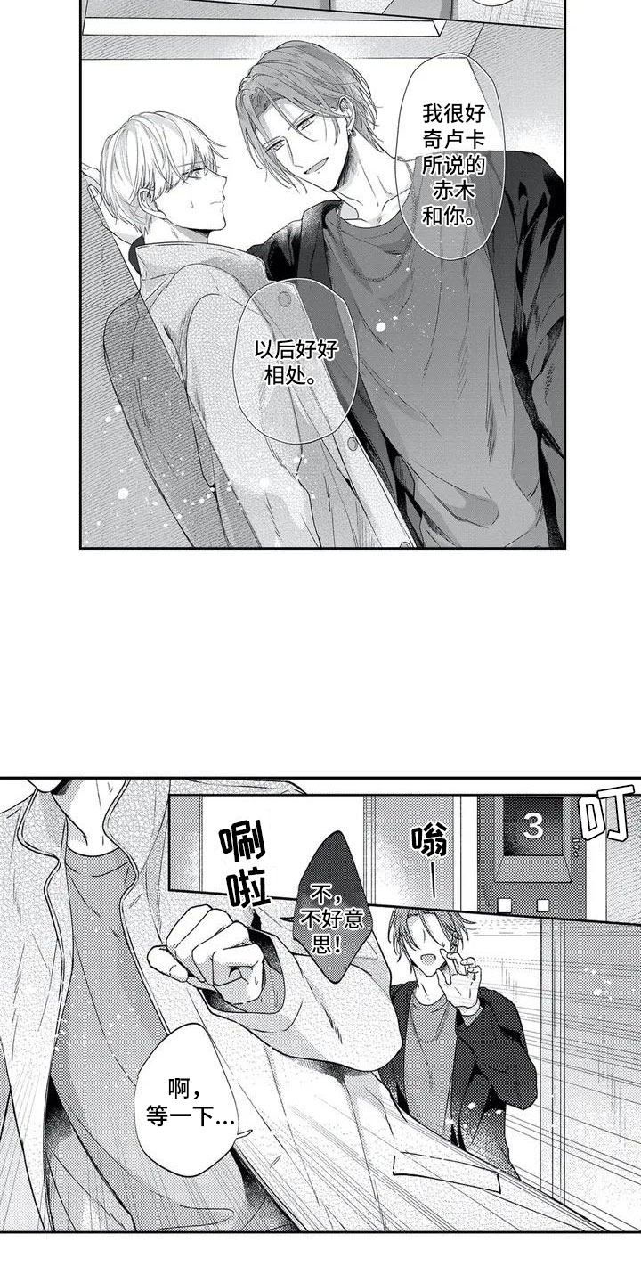 幸福的文案漫画,第4章：不想遇见的人2图