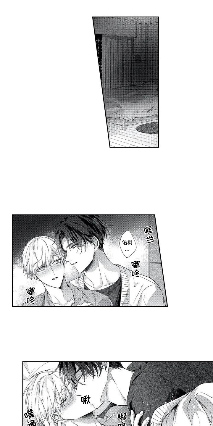 幸福的形状漫画,第3章：一起解决1图