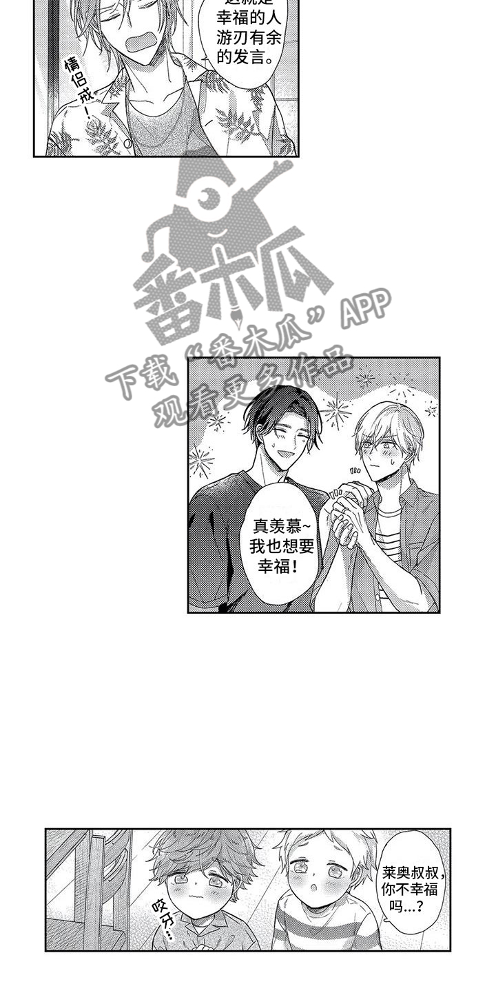 幸福的诱惑小说免费阅读漫画,第22章：幸福的成长4图