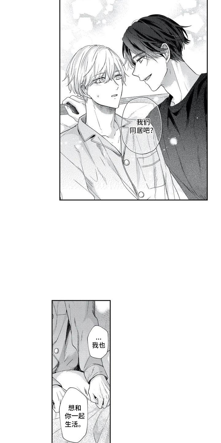 幸福的形状漫画,第3章：一起解决5图