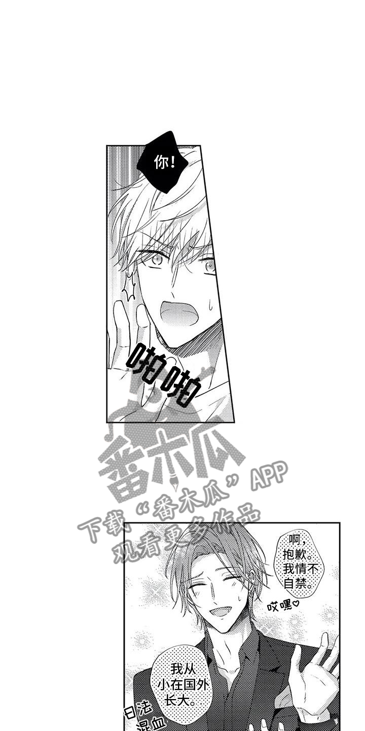 幸福的形状漫画,第8章：过度热情2图