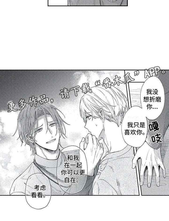 幸福的形状漫画,第11章：和我一起住吧5图