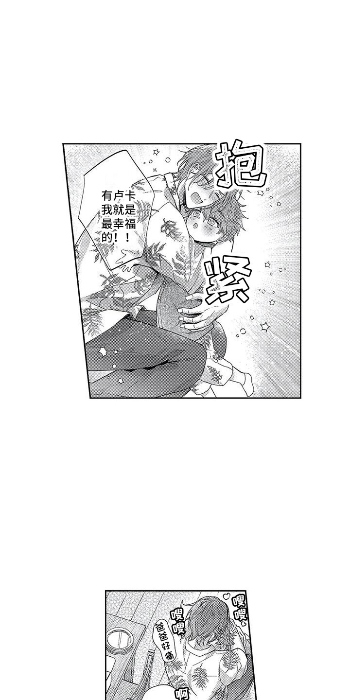 幸福的诱惑小说免费阅读漫画,第22章：幸福的成长5图