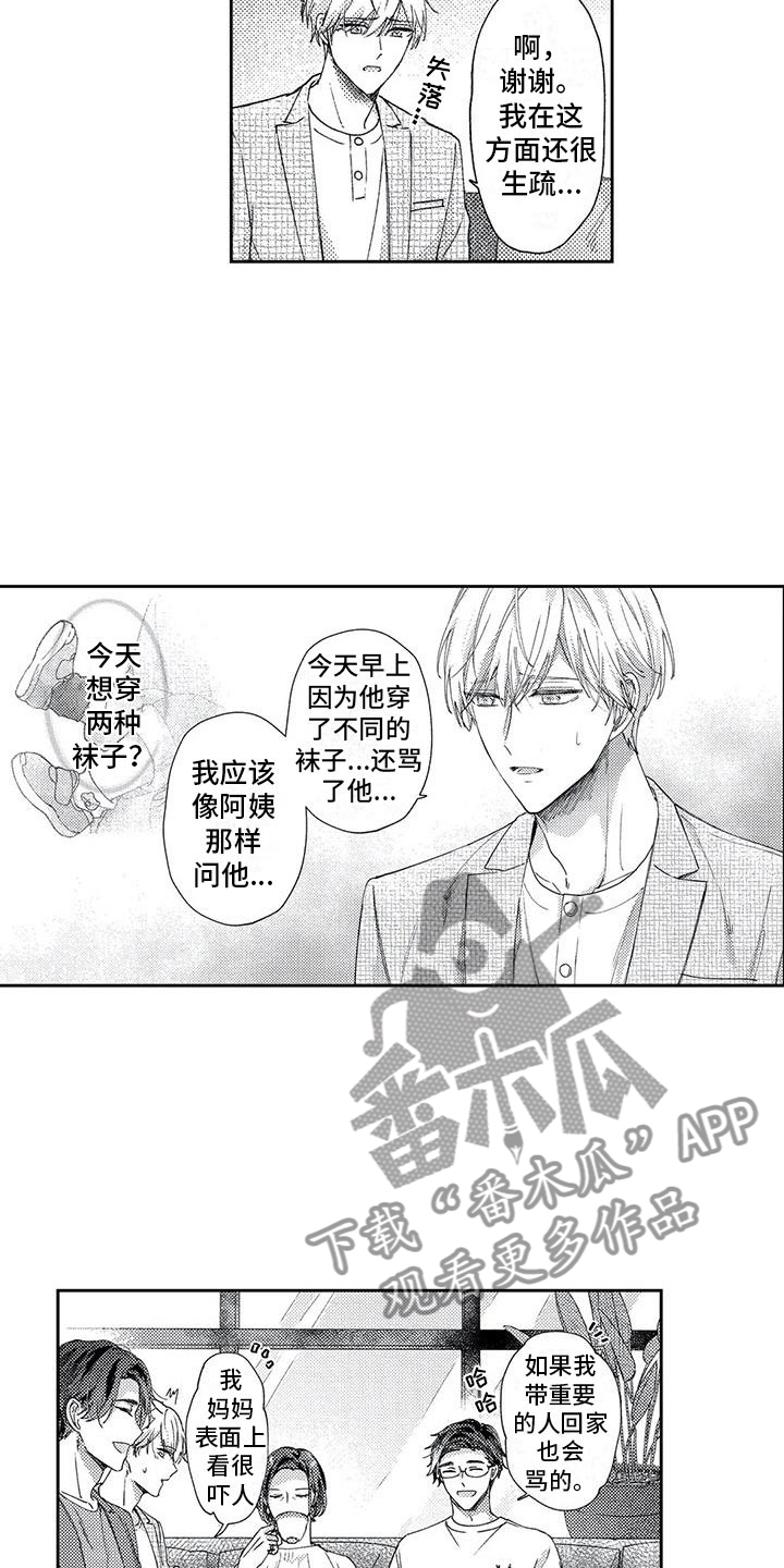 幸福的形状漫画,第15章：没有正确答案2图