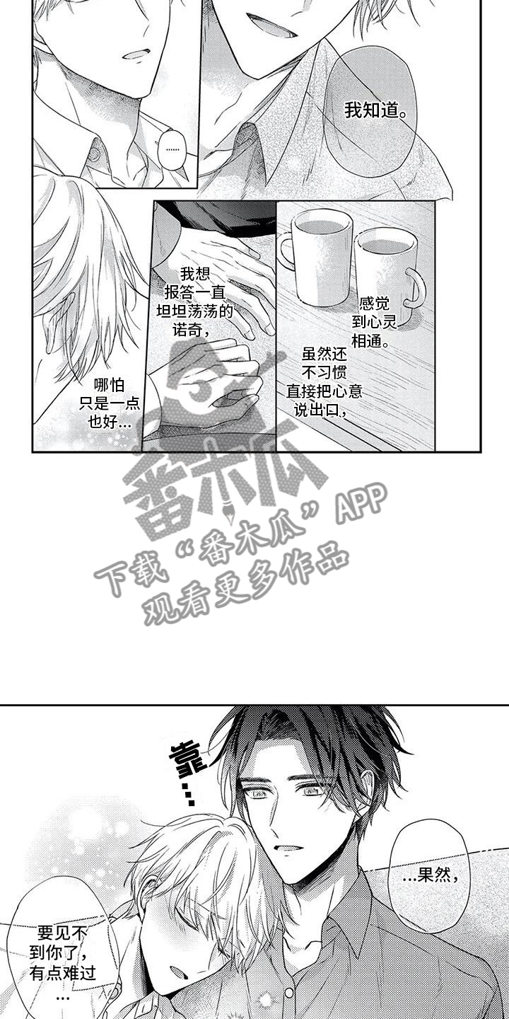 幸福的形状漫画,第6章：下次不放过5图