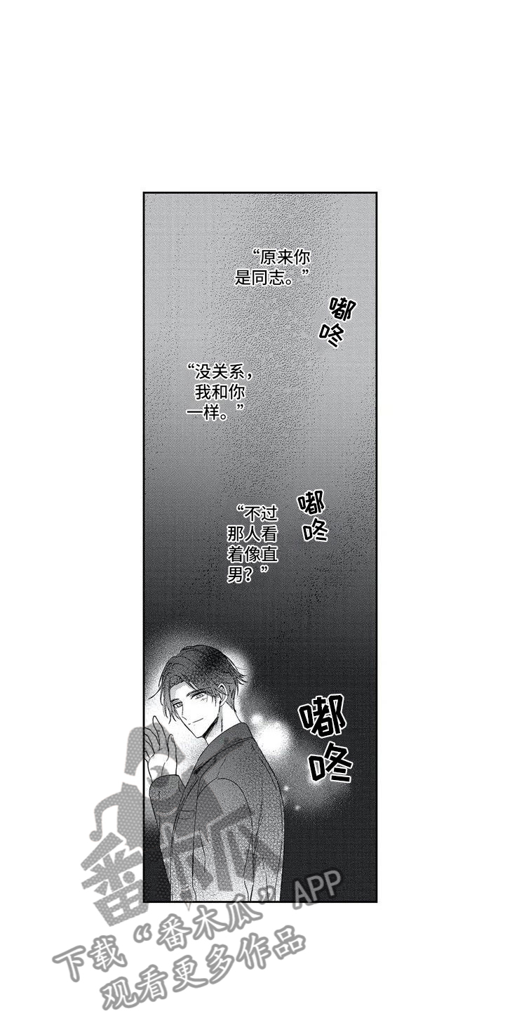 幸福的文案漫画,第4章：不想遇见的人3图