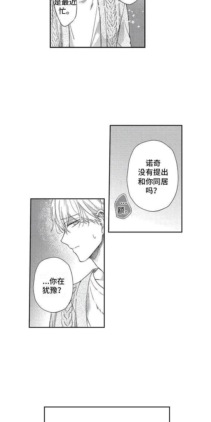 幸福的形状漫画,第11章：和我一起住吧4图