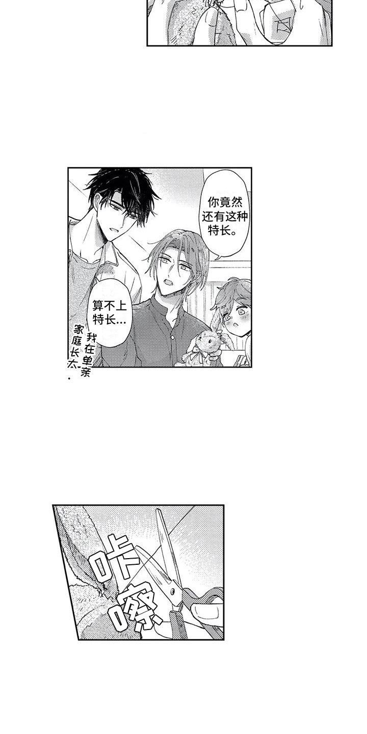 幸福的形状漫画,第18章：失责的爸爸5图