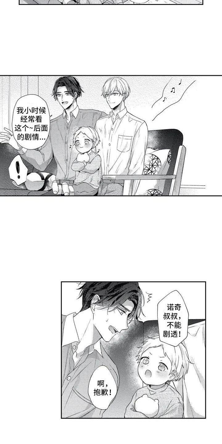 幸福的形状漫画,第2章：孩子睡了1图