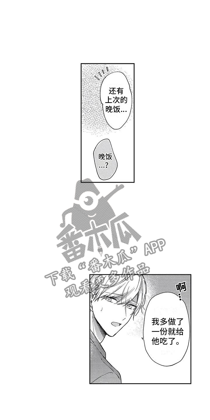 幸福的形状漫画,第12章：不想计较3图