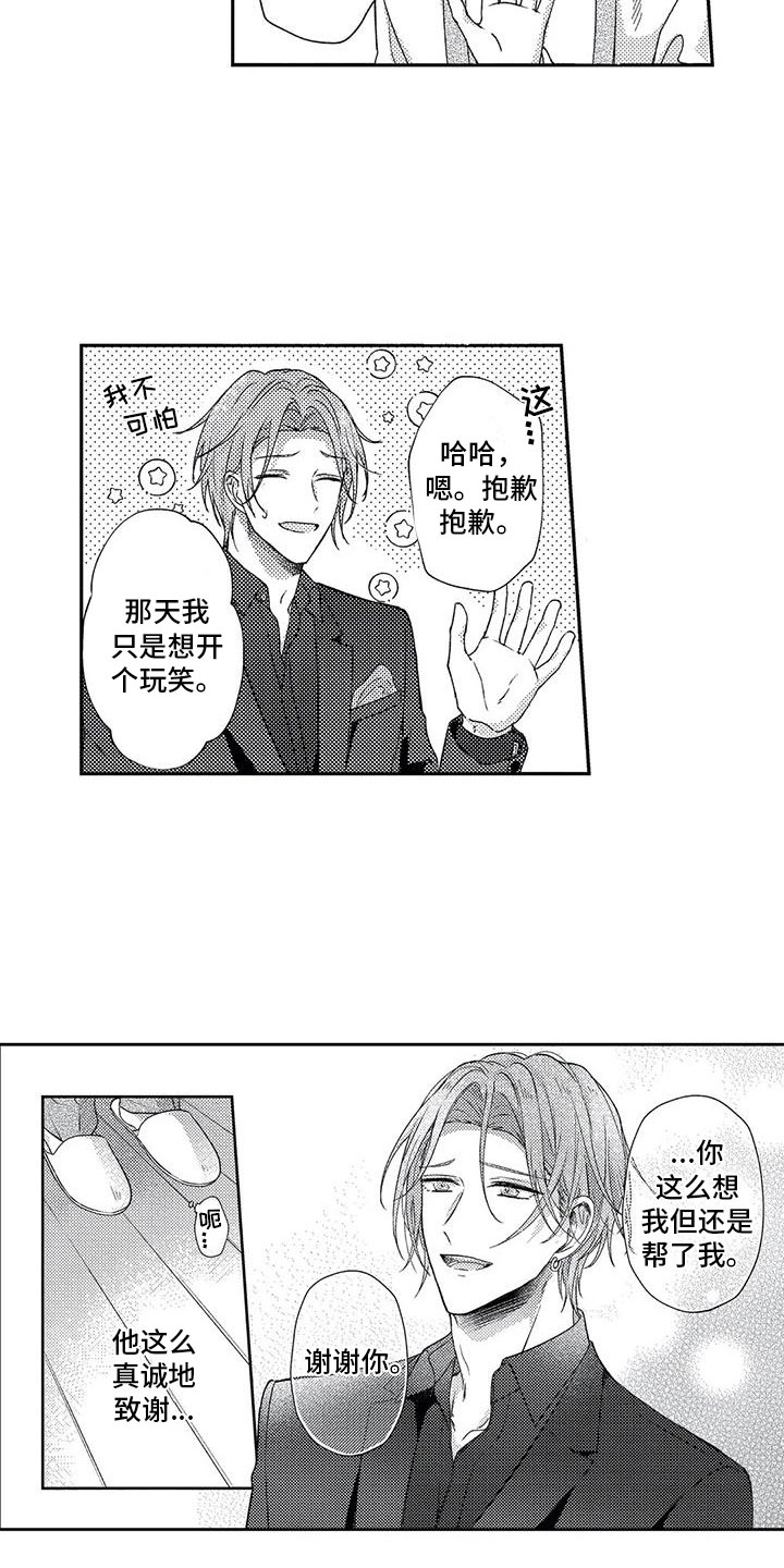幸福的形状漫画,第8章：过度热情5图