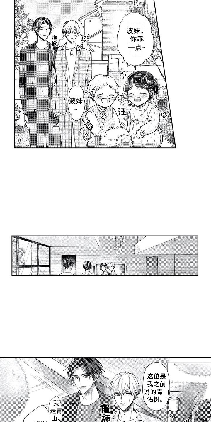 幸福的形状漫画,第14章：见家长了3图