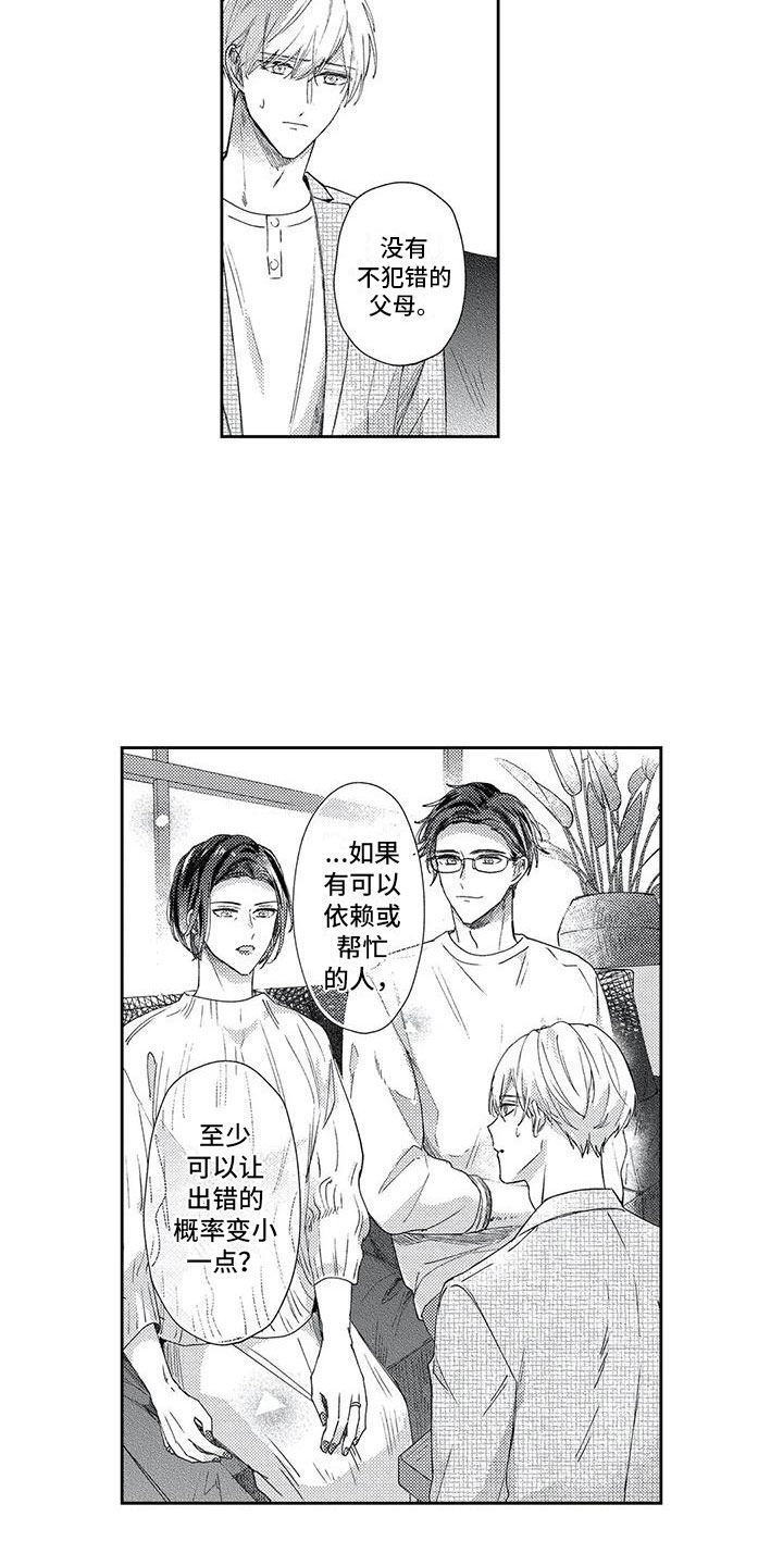 幸福的形状漫画,第15章：没有正确答案5图