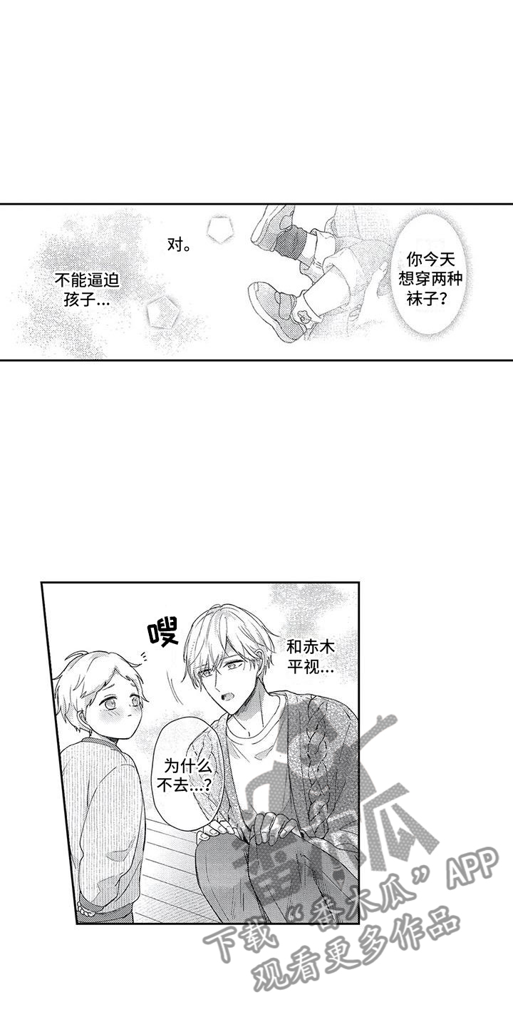 幸福的形状漫画,第17章：自闭的卢卡1图
