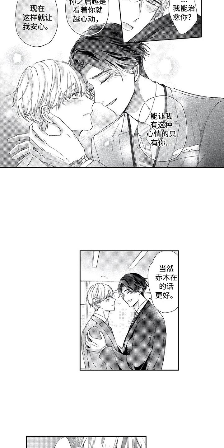 幸福的形状漫画,第10章：午间小憩2图