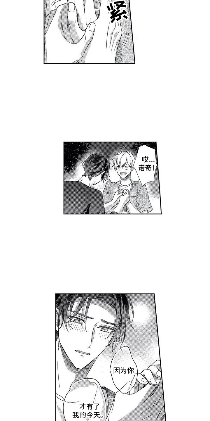 幸福的图形漫画,第25章：像梦一样2图