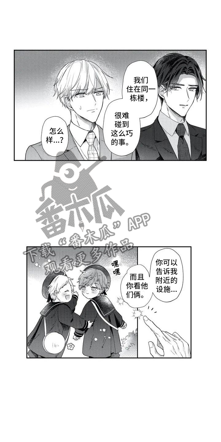 幸福的类型漫画,第5章：这下难办了2图