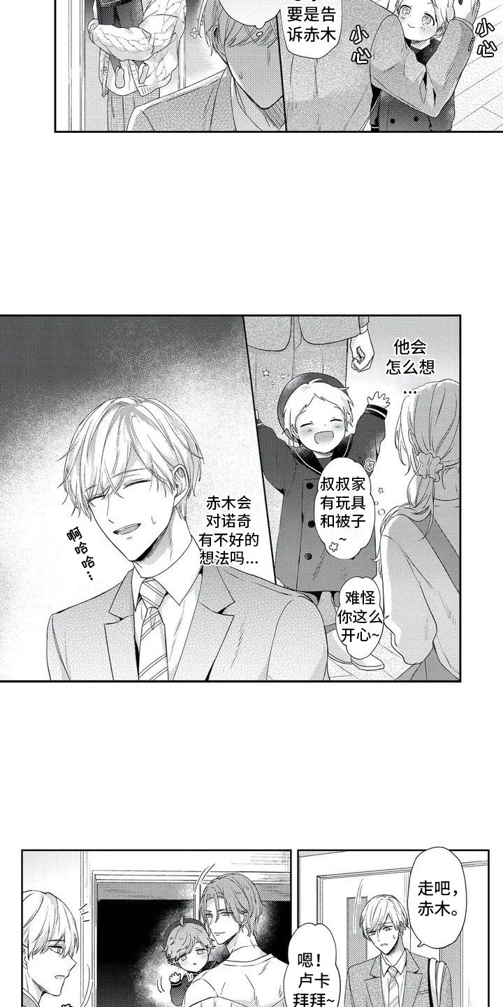 幸福的形状漫画,第1章：新的朋友1图