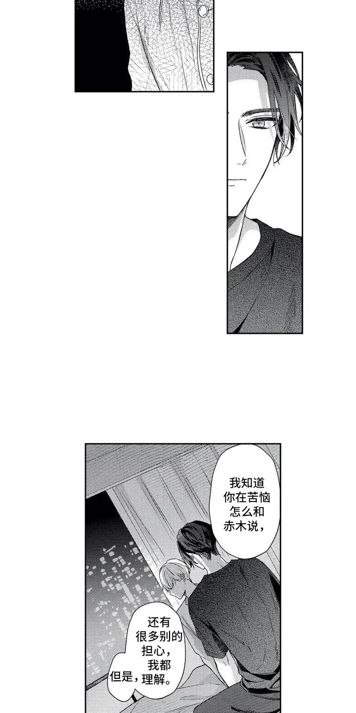 幸福的形状漫画,第3章：一起解决2图