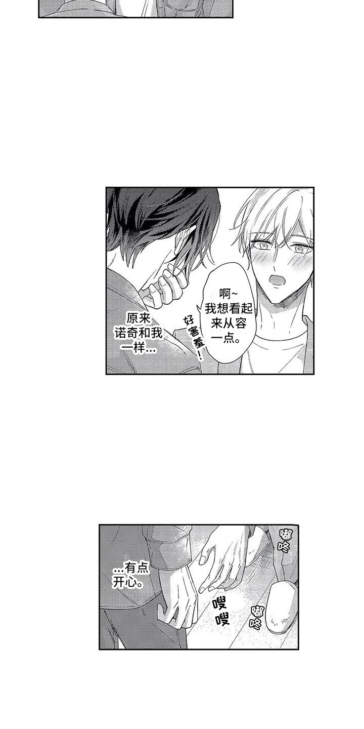 幸福的形状漫画,第20章：久违的约会4图