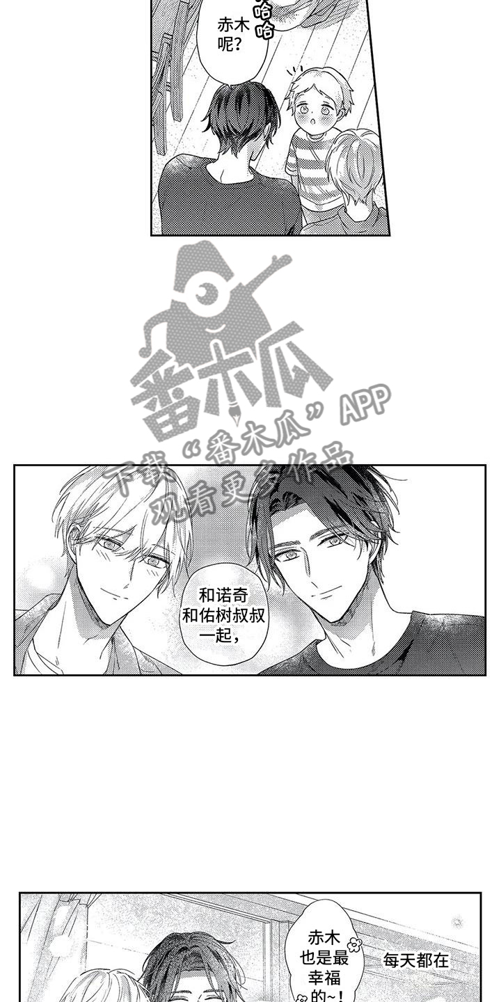 幸福的形状全集漫画,第22章：幸福的成长1图