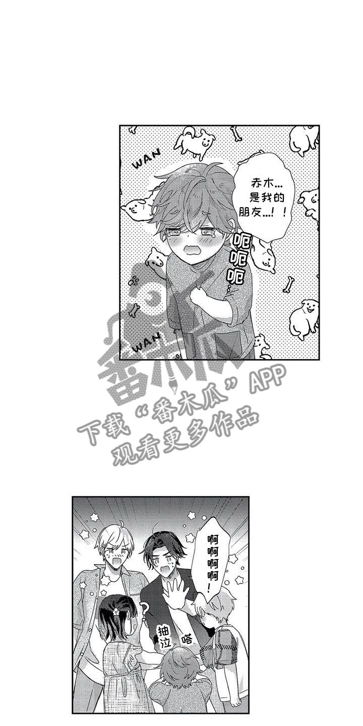 幸福的形状漫画,第24章：去放烟花2图