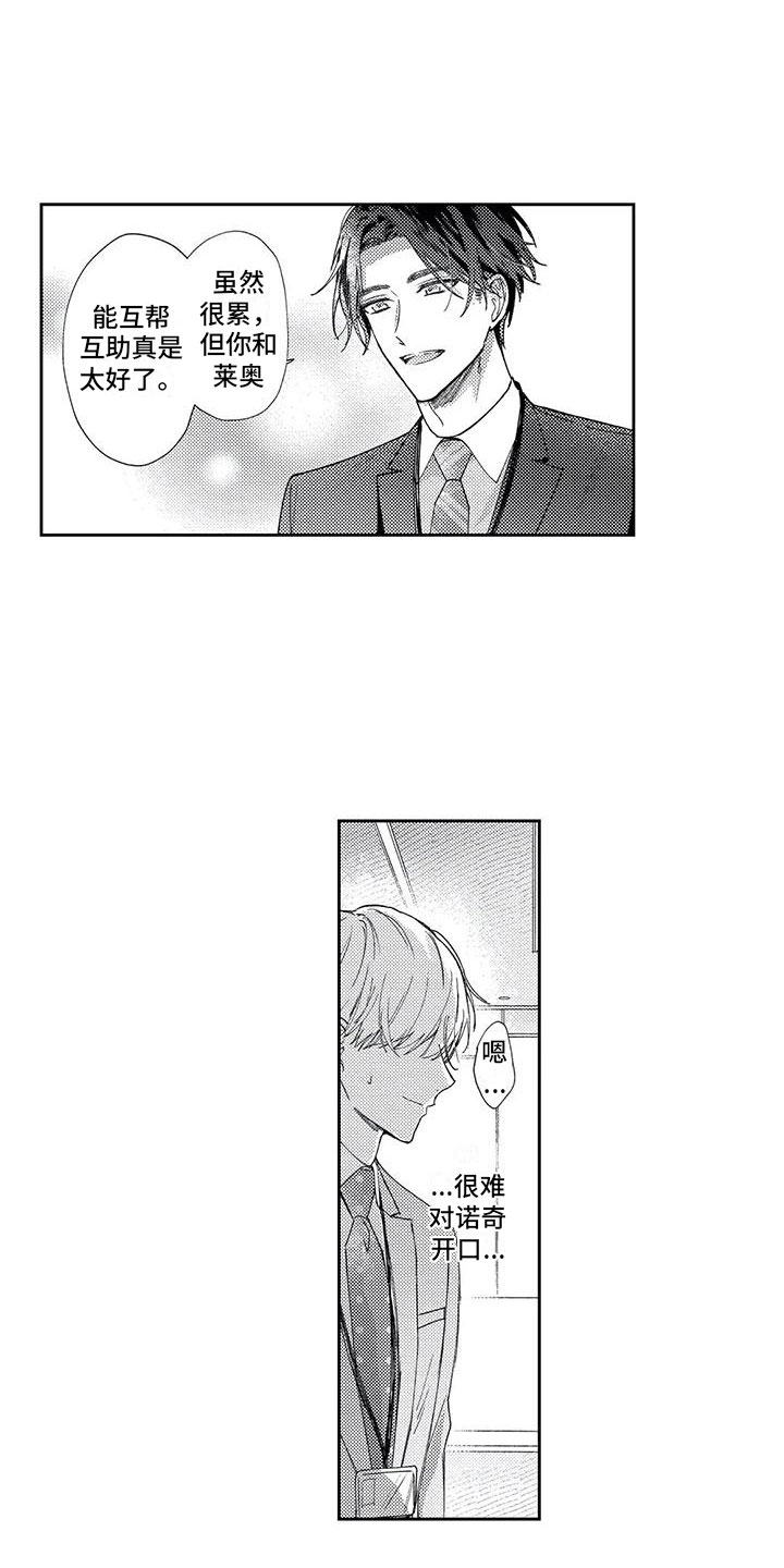 幸福的形状漫画,第10章：午间小憩3图