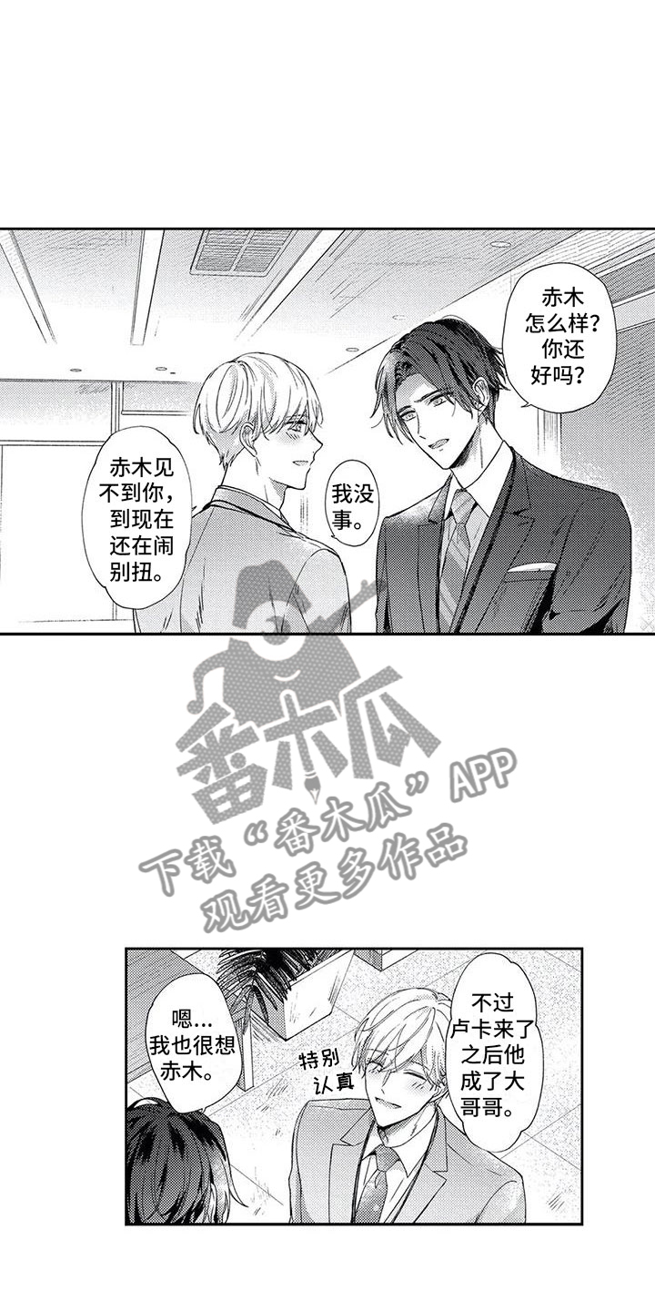 幸福的形状漫画,第10章：午间小憩2图