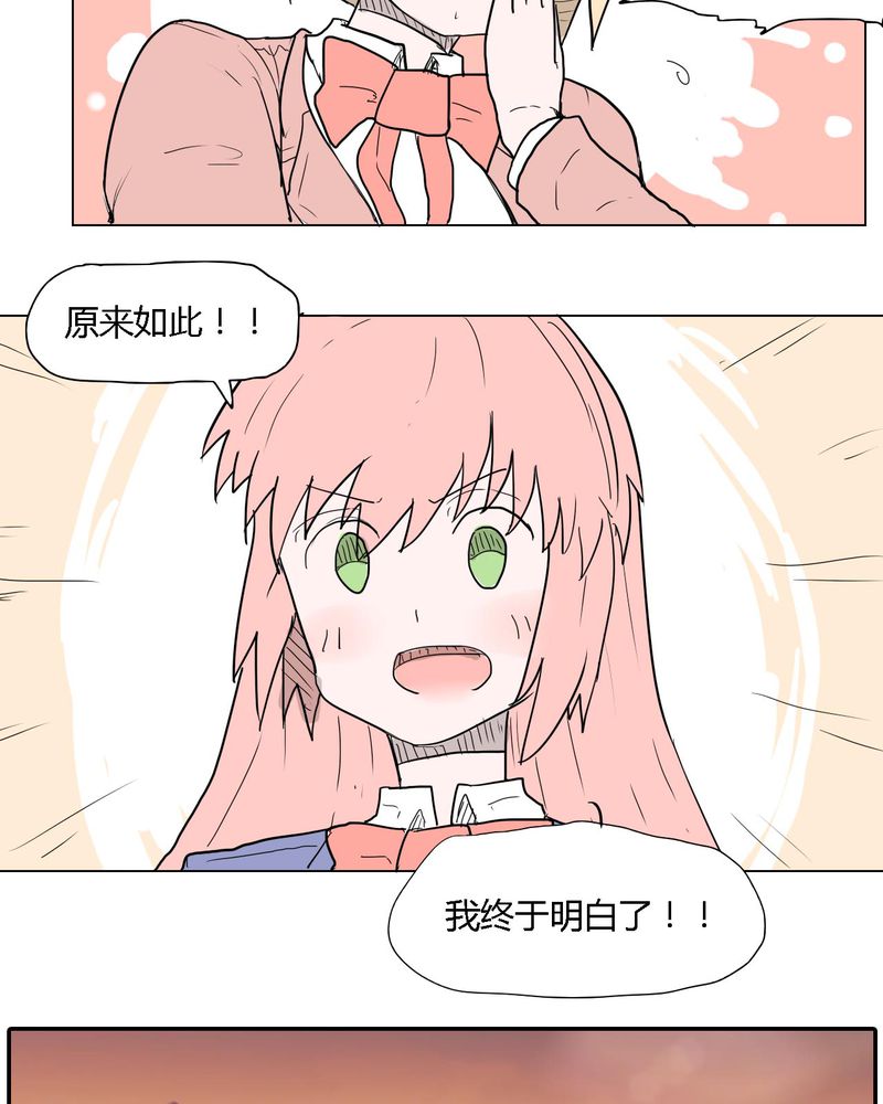 女子学院之恋漫画,第34章：真相？4图