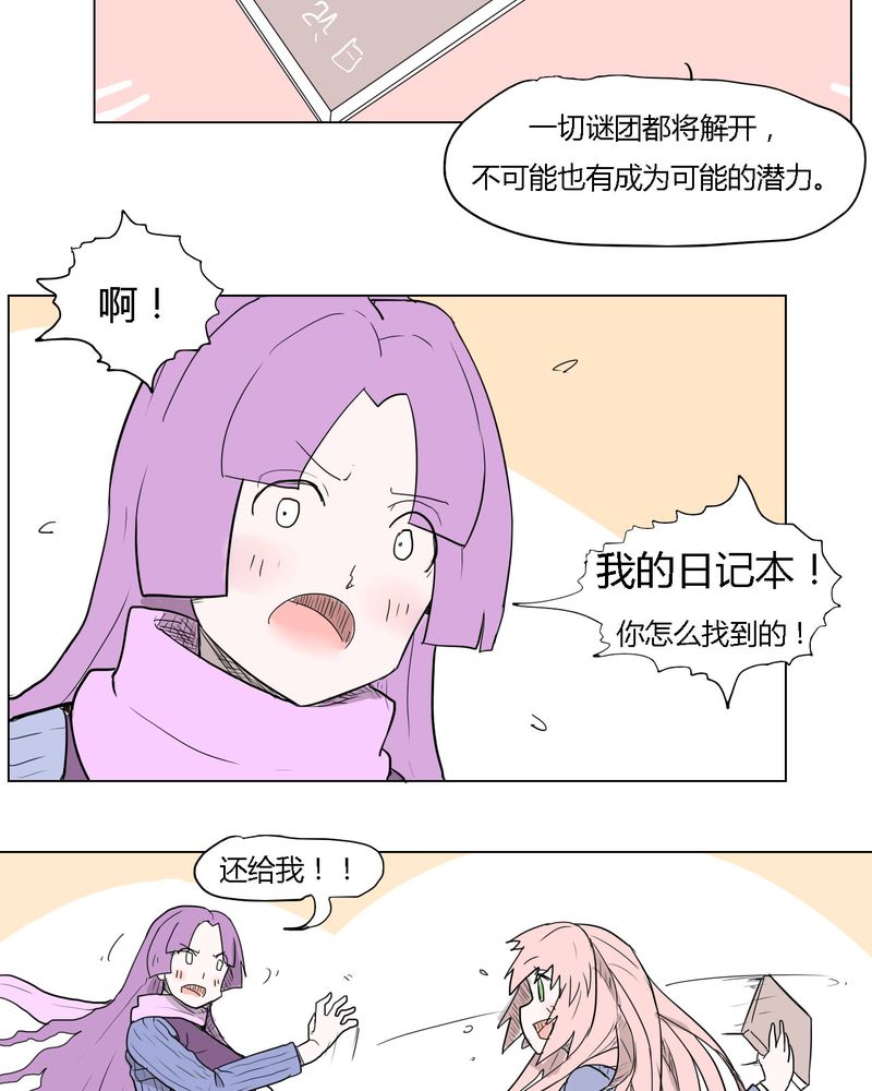 女子学院之恋漫画,第34章：真相？4图