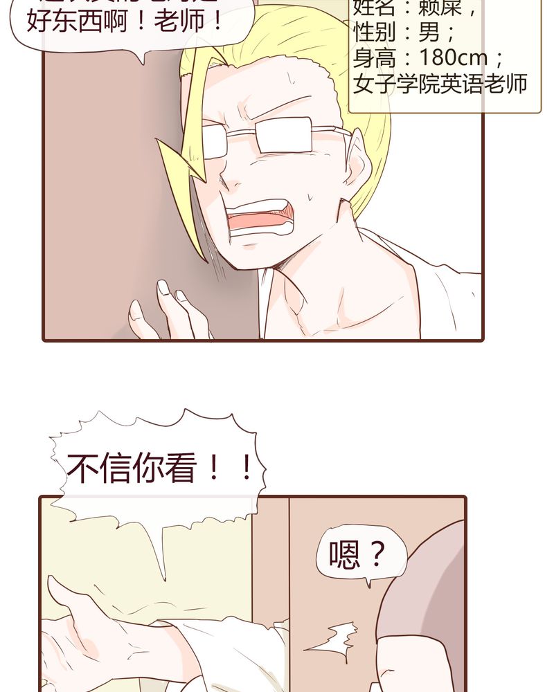 女子学院之恋漫画,第12章：波波的故事（2）2图