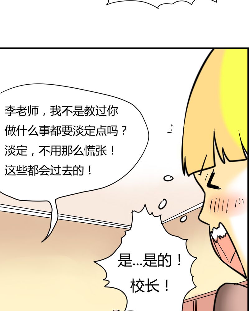 女子学院之恋漫画,第4章：阴谋2图