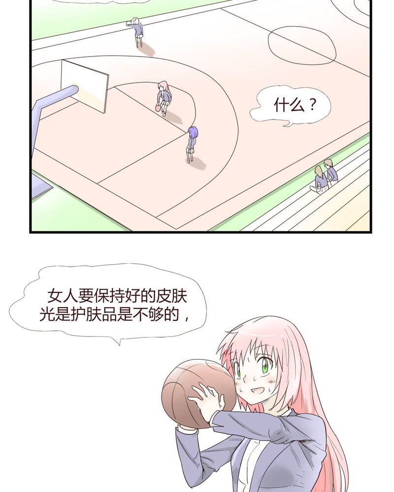 女子学院之恋漫画,第26章：圈套2图
