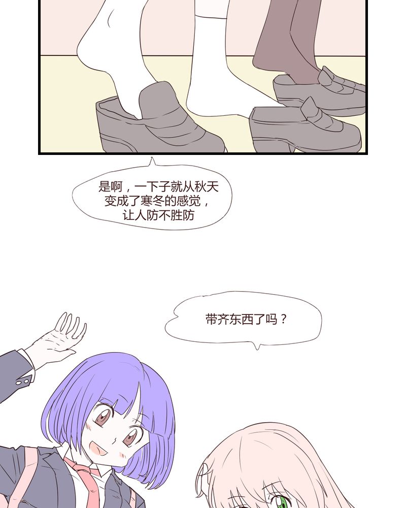 女子学院之恋漫画,第25章：扑朔迷离1图