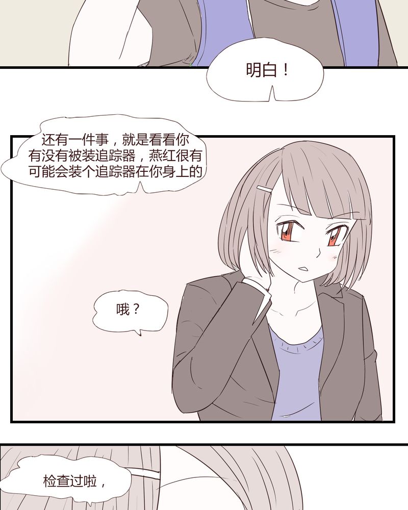 女子学院之恋漫画,第25章：扑朔迷离4图