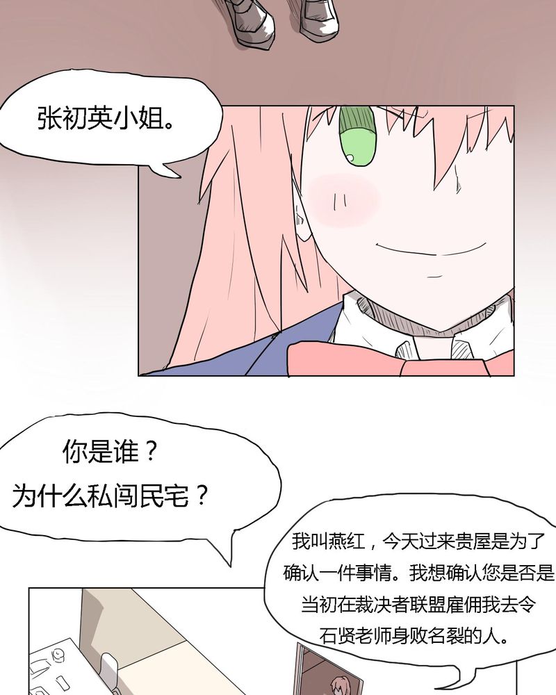 女子学院之恋漫画,第34章：真相？2图