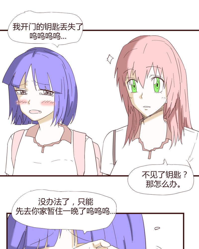 女子学院之恋漫画,第24章：新的开始5图