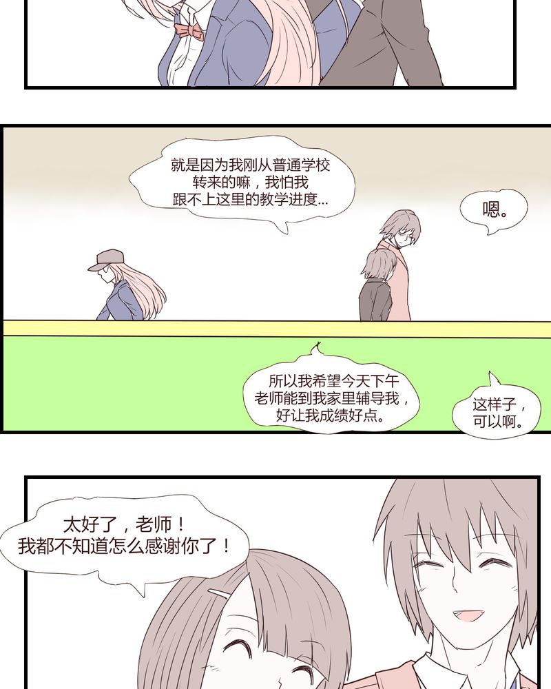 女子学院之恋漫画,第25章：扑朔迷离5图