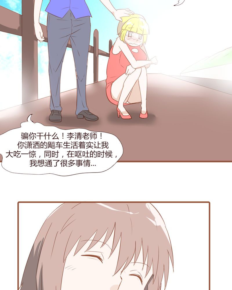 女子学院之恋漫画,第19章：飙车的后果1图