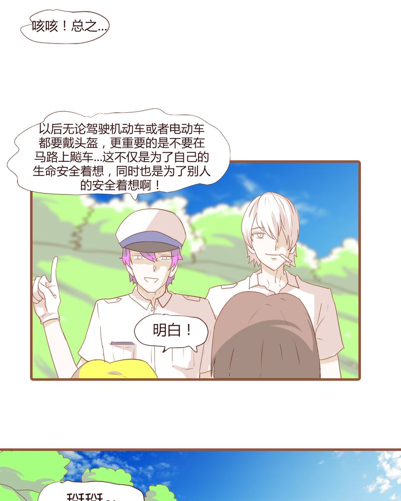 女子学院之恋漫画,第19章：飙车的后果4图
