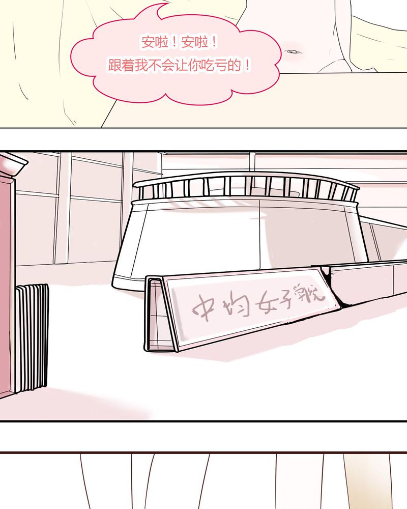 女子学院之恋漫画,第33章：重回校园2图