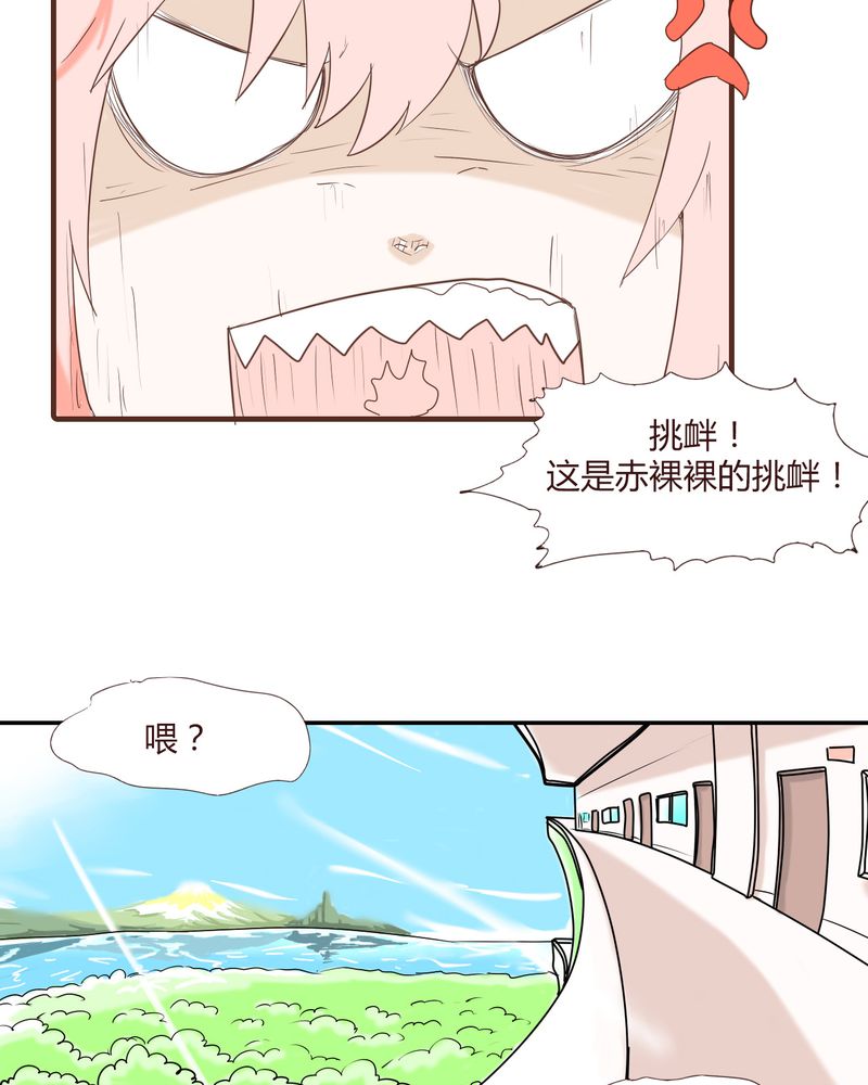 女子学院之恋漫画,第23章：鼓励3图