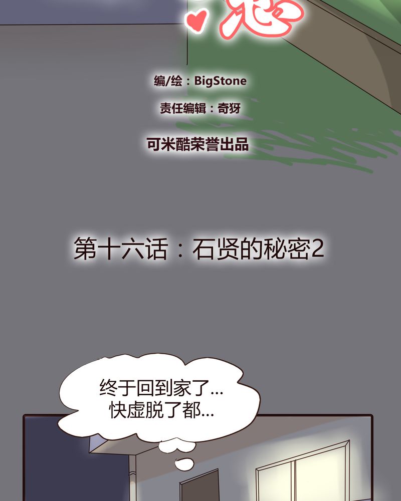 女子学院之恋漫画,第16章：石贤的秘密（2）2图