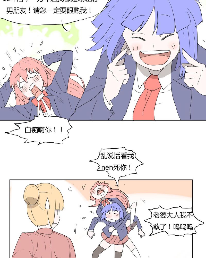 女子学院之恋漫画,第34章：真相？3图