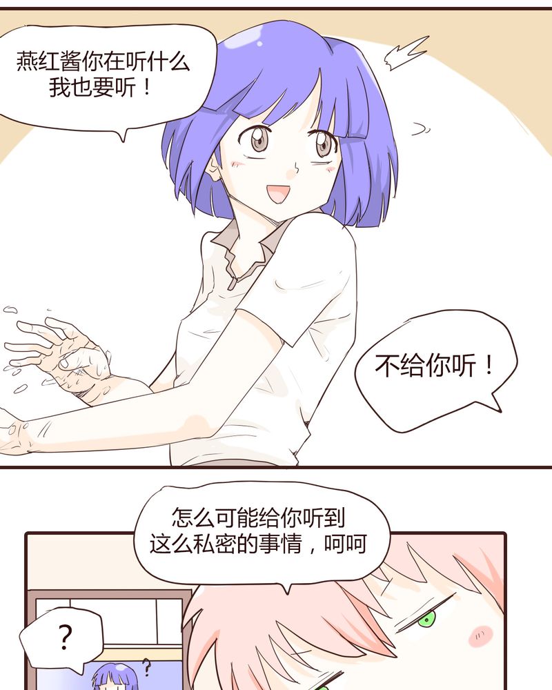 女子学院之恋漫画,第14章：突然的告白1图