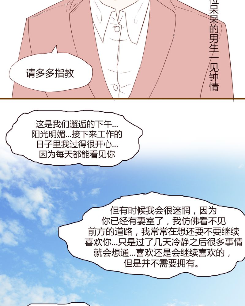 女子学院之恋漫画,第20章：谢谢你4图