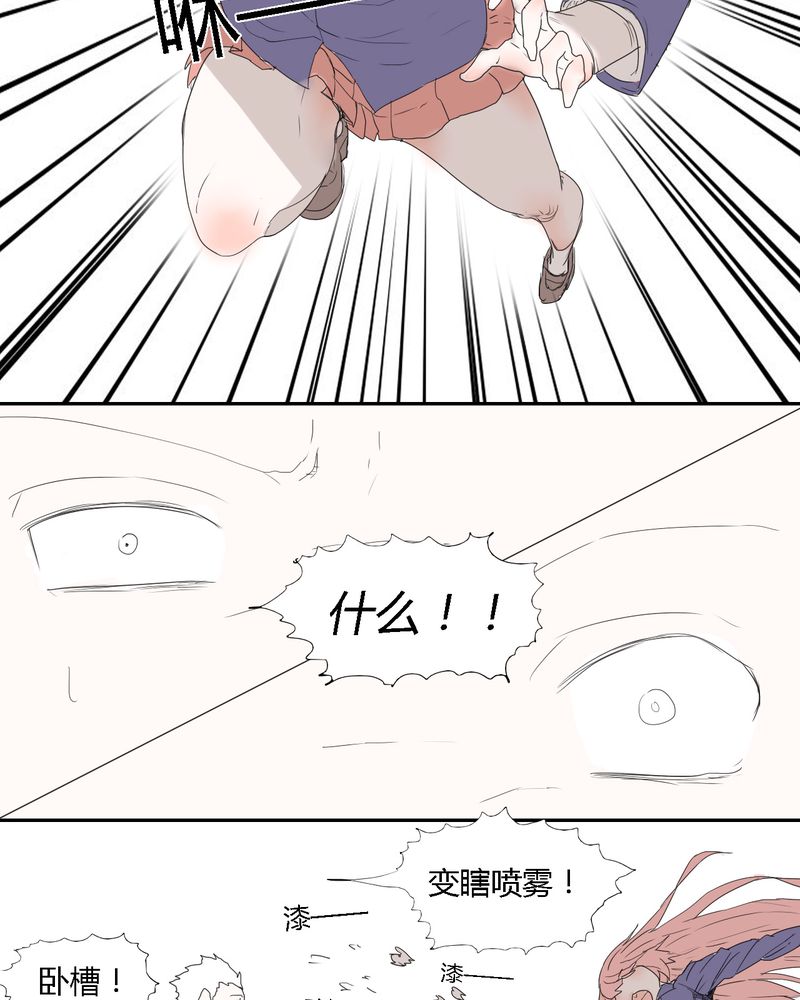 女子学院之恋漫画,第28章：‘裁决之力’的反击2图